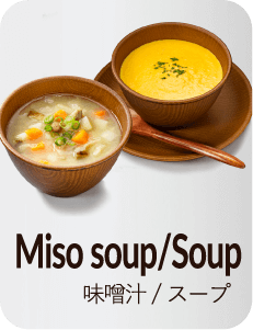 Miso soup/Soup 味噌汁/スープ