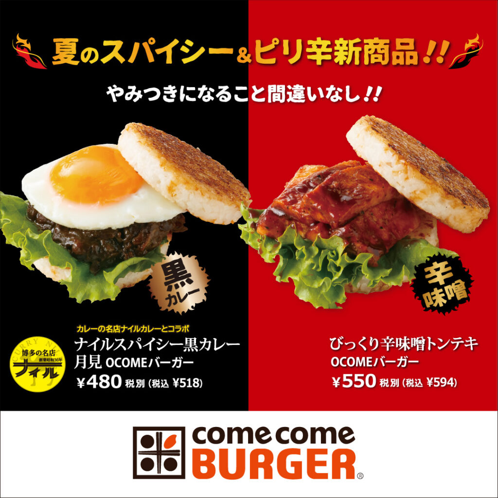 夏のスパイシー&ピリ辛新商品!!(夏季限定)